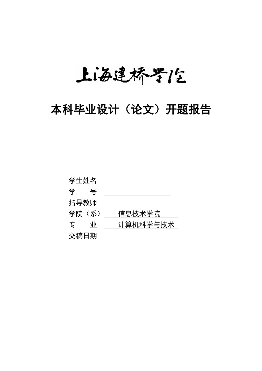 毕业设计论文 外文文献翻译 计算机科学与技术 基于个人电脑的无纸化考试软件的设计与实现 中英文对照.doc_第1页