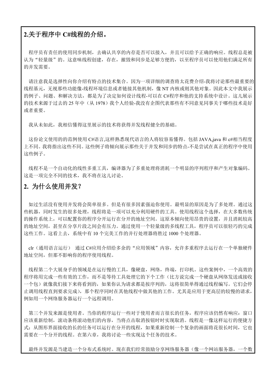 毕业设计论文 外文文献翻译 计算机科学与技术 基于个人电脑的无纸化考试软件的设计与实现 中英文对照.doc_第3页