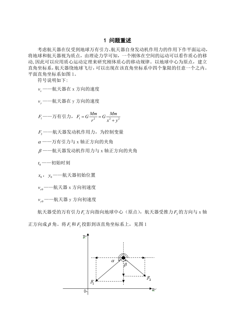 确定高精度参数问题论文设计.doc_第2页