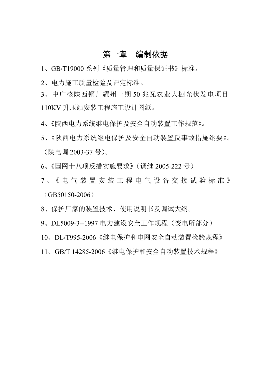 110KV系统调试方案.doc_第3页