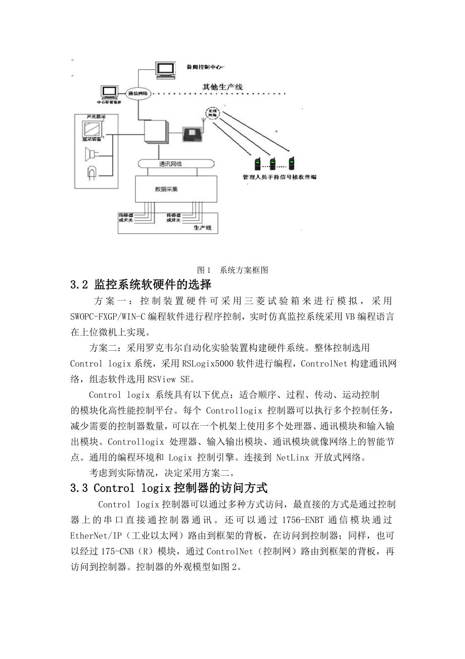 毕业设计（论文）开题报告基于PLC的机械手检瓶监控系统设计.doc_第3页