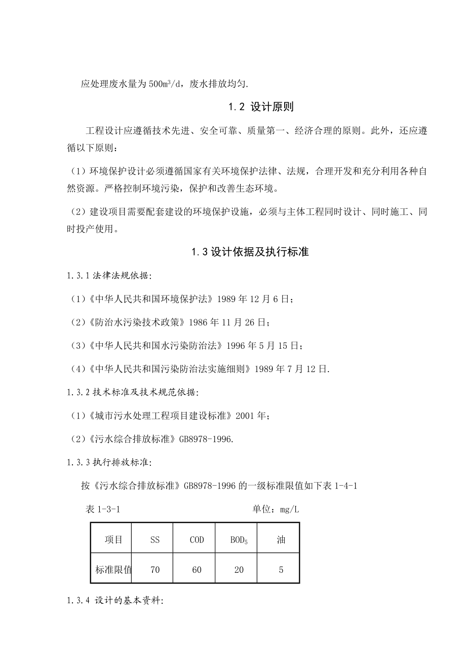 洗煤废水处理设计计算说明书—毕业设计论文.doc_第2页