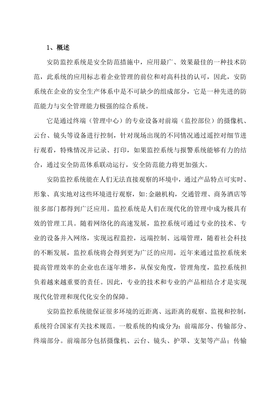 洗浴中心多媒体监控方案书.doc_第3页