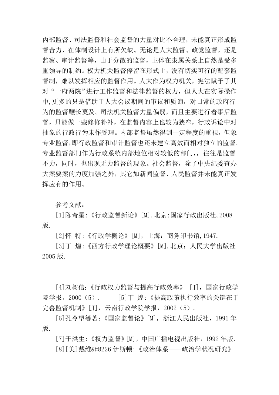 行政权力监督存在问题的根源浅析行政管理论文.doc_第3页