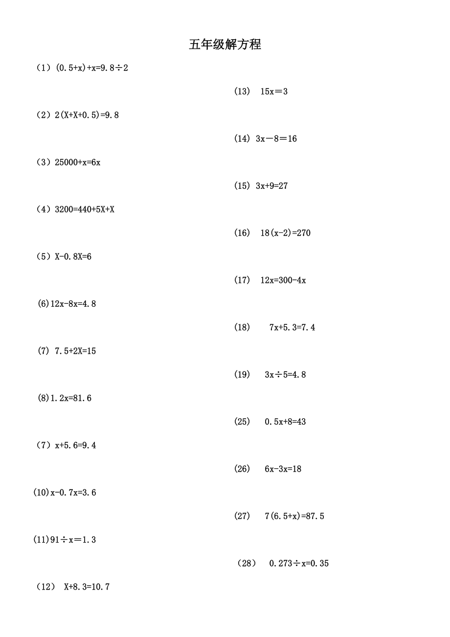 五年级解方程练习题180题及答案.doc_第1页