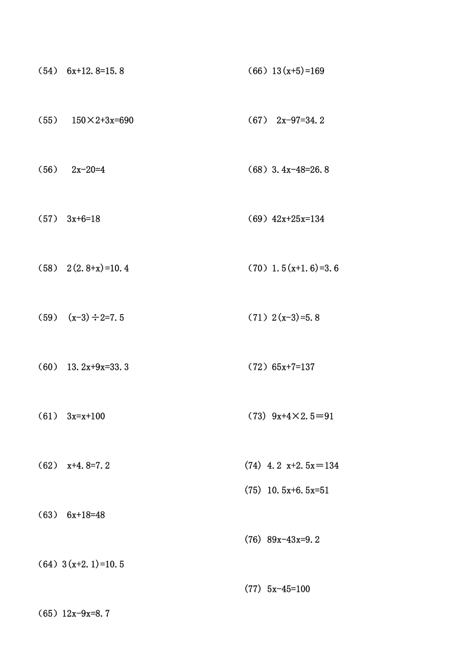 五年级解方程练习题180题及答案.doc_第3页