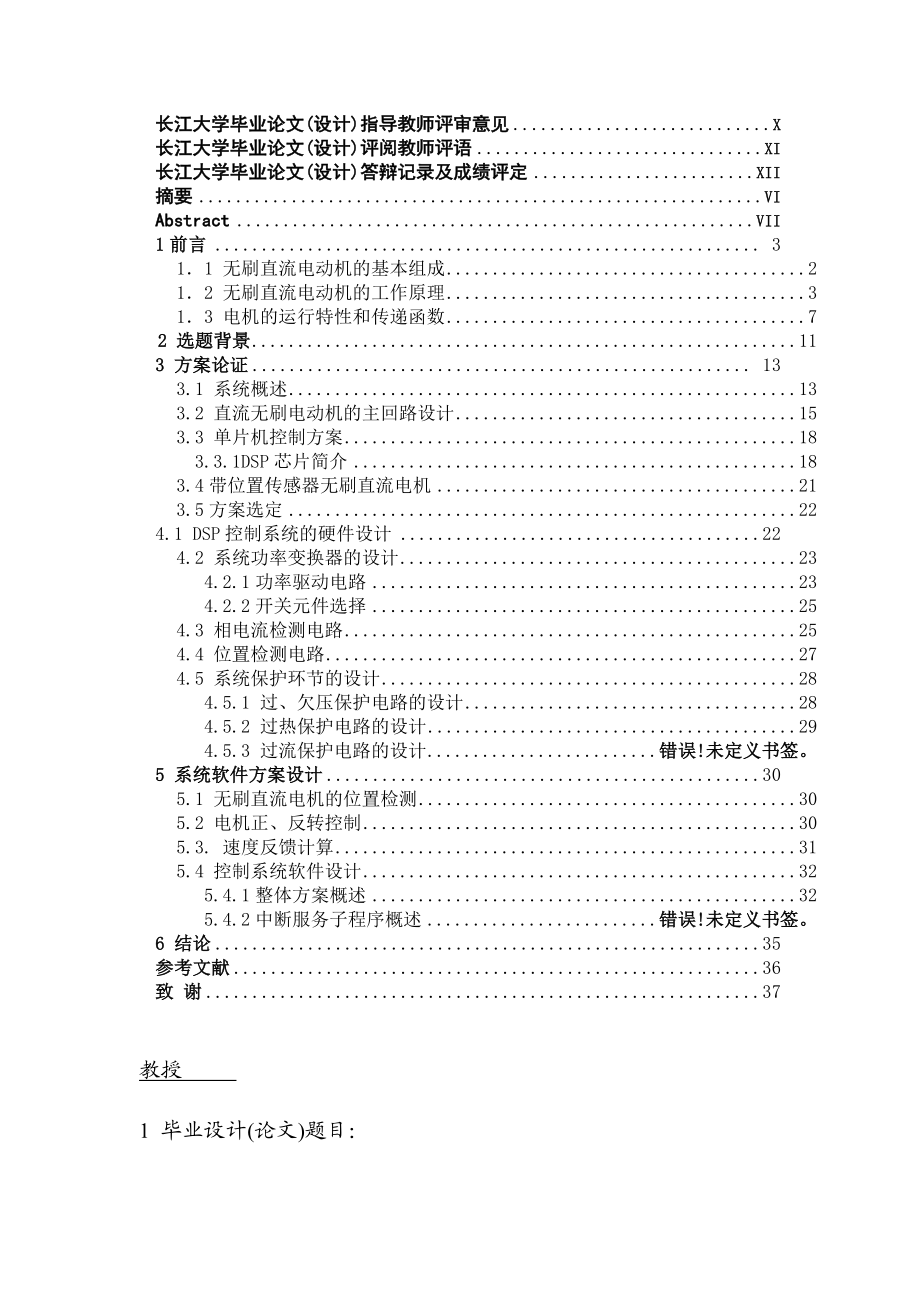 直流无刷电动机(毕业设计).doc_第2页