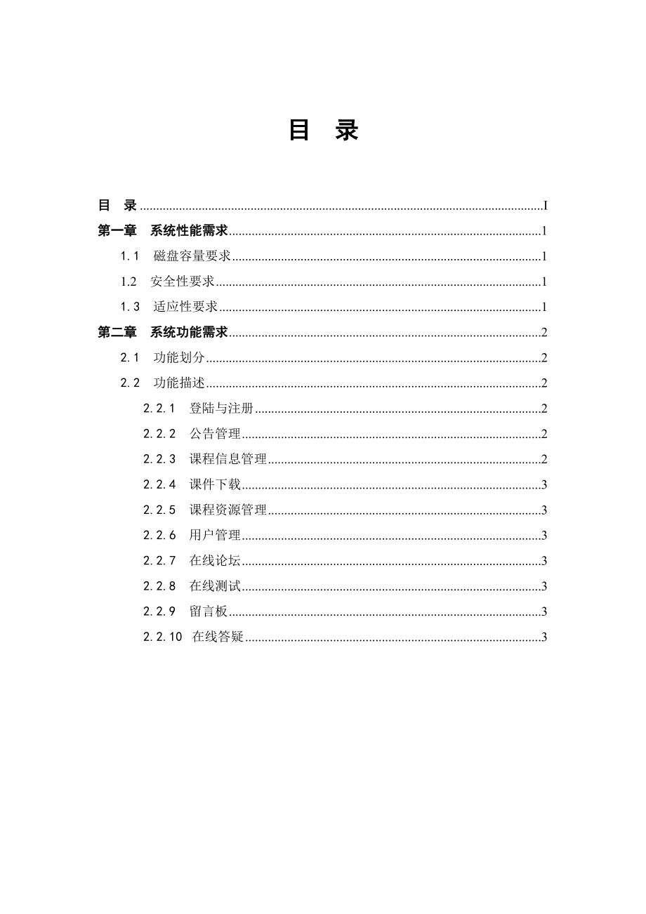 精品课程网站的设计与实现毕业论文.doc_第2页