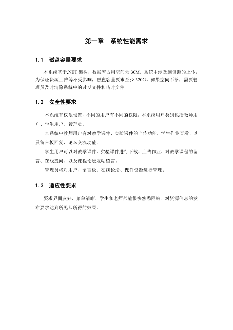 精品课程网站的设计与实现毕业论文.doc_第3页