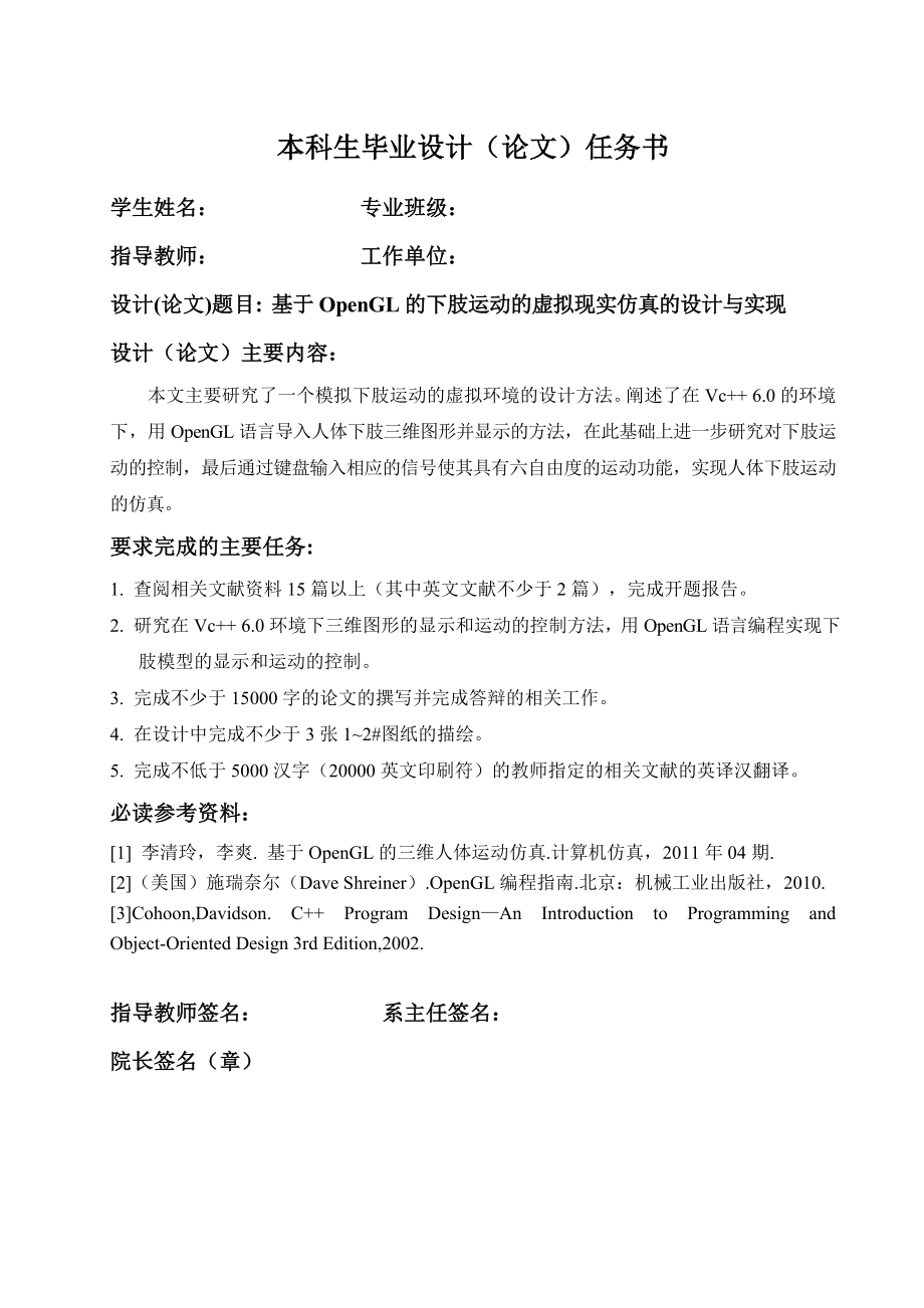 毕业设计（论文）基于OpenGL的下肢运动的虚拟现实仿真的设计与实现.doc_第3页