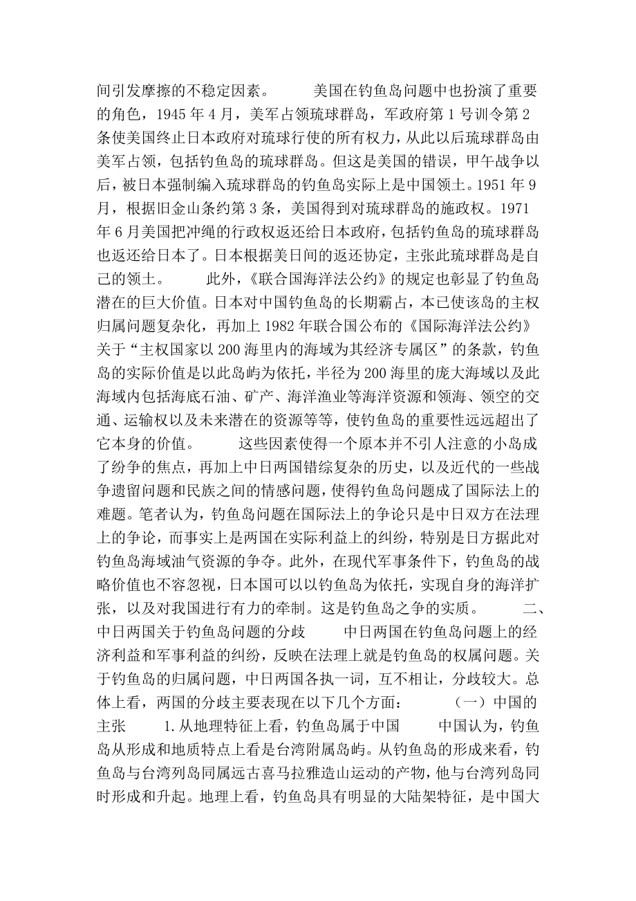 关于钓鱼岛问题的国际法思考的论文.doc_第2页