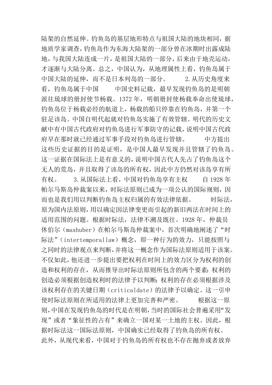 关于钓鱼岛问题的国际法思考的论文.doc_第3页