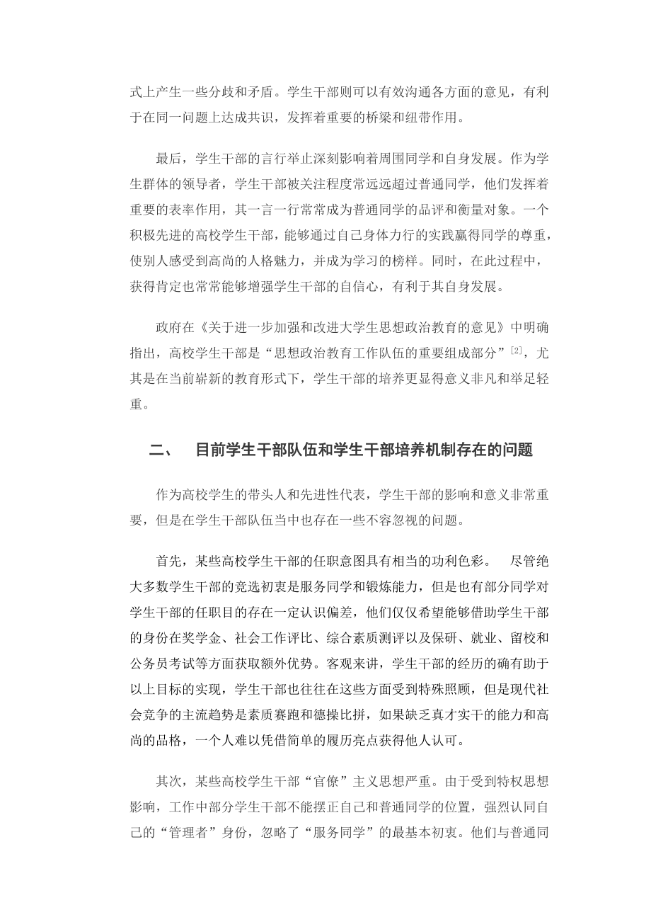 毕业论文（设计）高校学生干部群体培养机制初探.doc_第3页