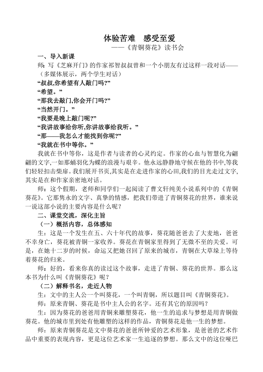 阅读指导课《体验苦难感受至爱》教案(西湖李雪梅).doc_第2页