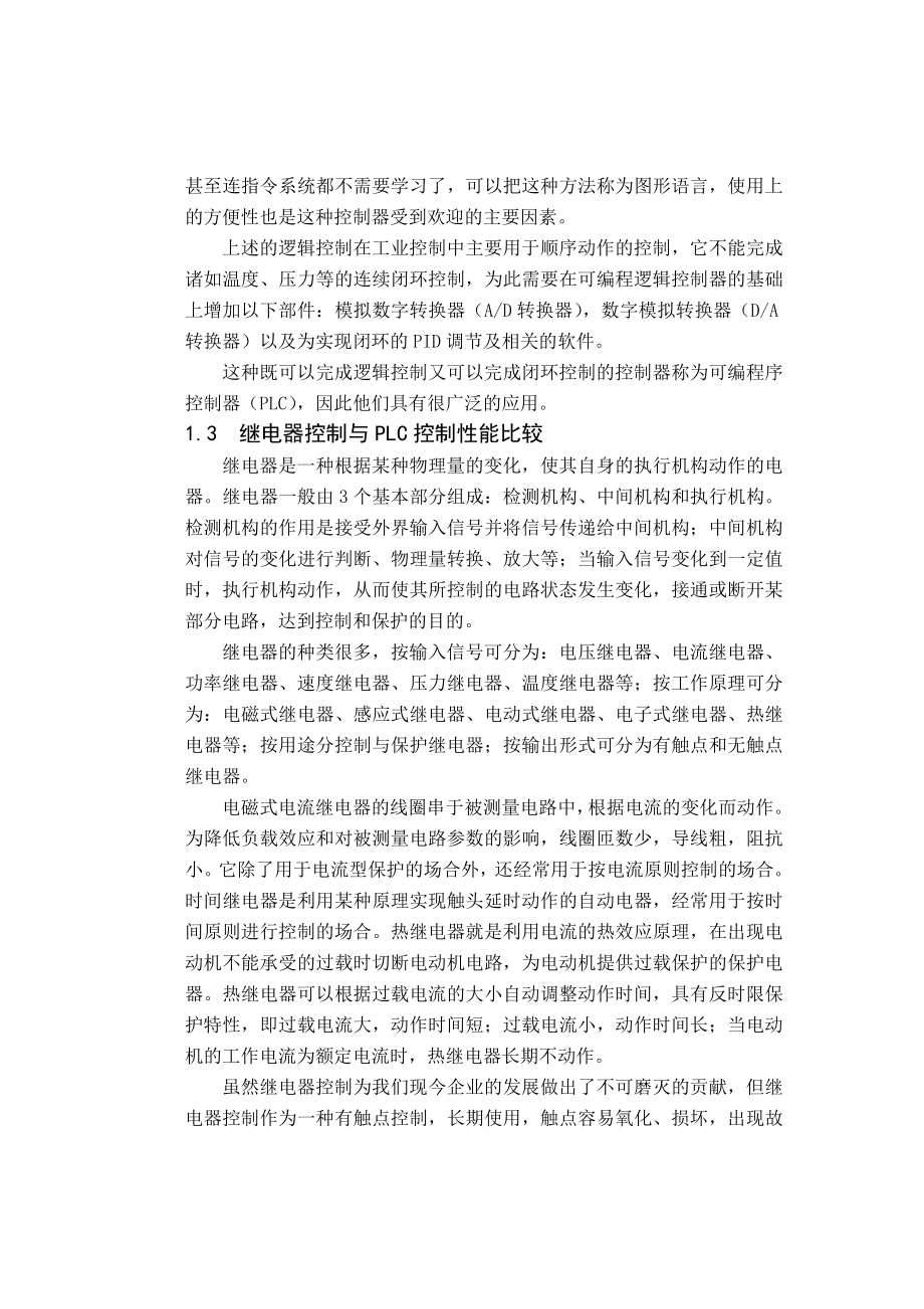 毕业设计（论文）井下胶带运输机的控制进行PLC改造.doc_第3页