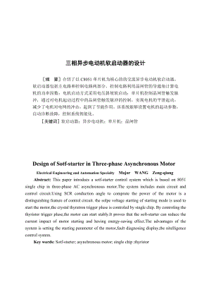 毕业设计（论文）基于单片机的三相异步电动机软启动器的设计1.doc