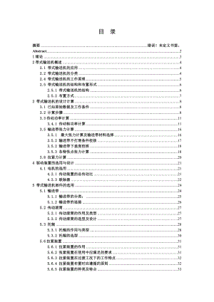 毕业设计（论文）矿用固定式带式输送机的设计（全套图纸）.doc