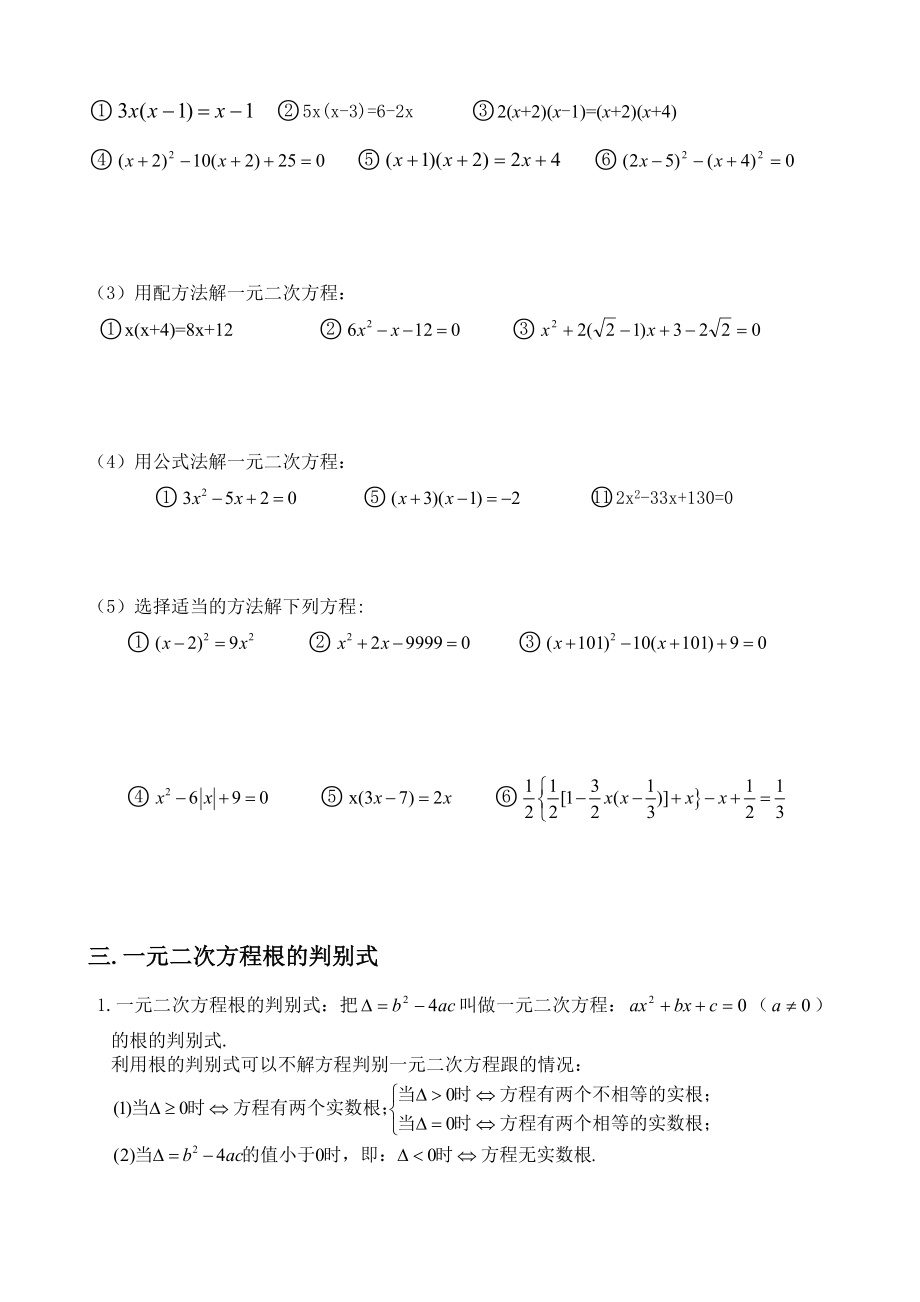 一元二次方程知识点和经典例题.doc_第2页