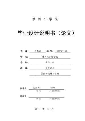 毕业设计（论文）字符识别算法的设计与实现.doc