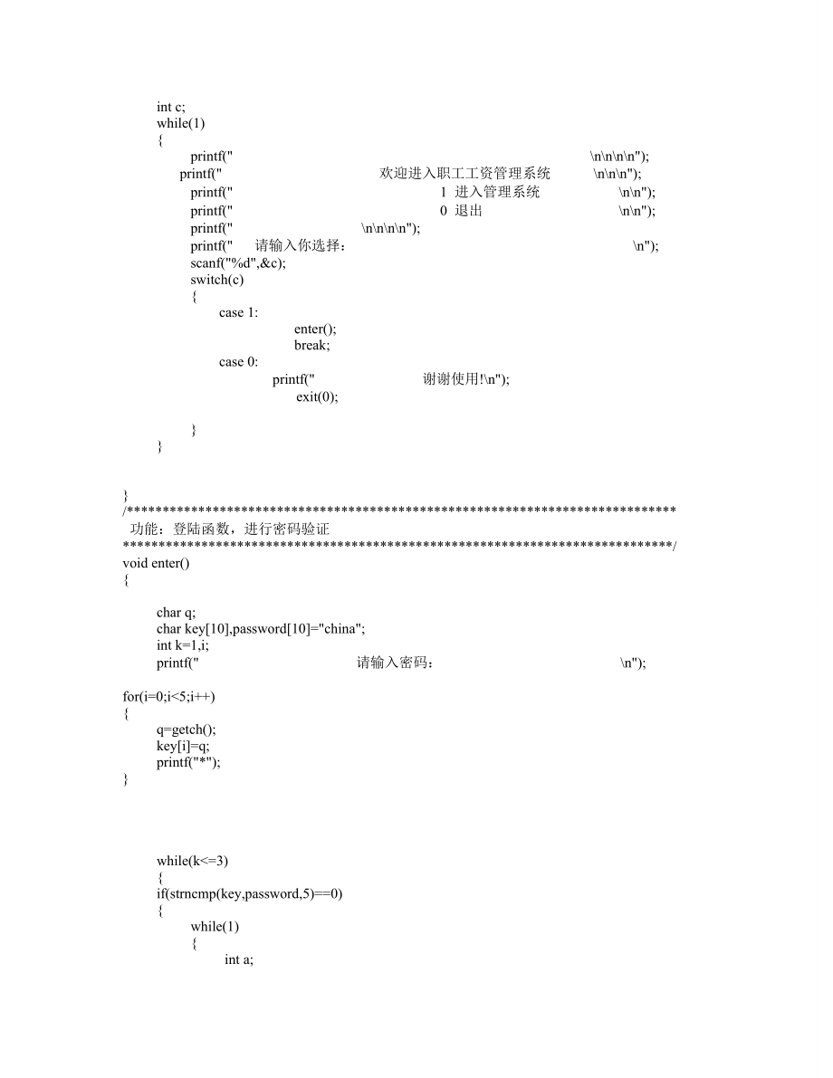 c语言课程设计职工工资管理系统源代码.doc_第2页