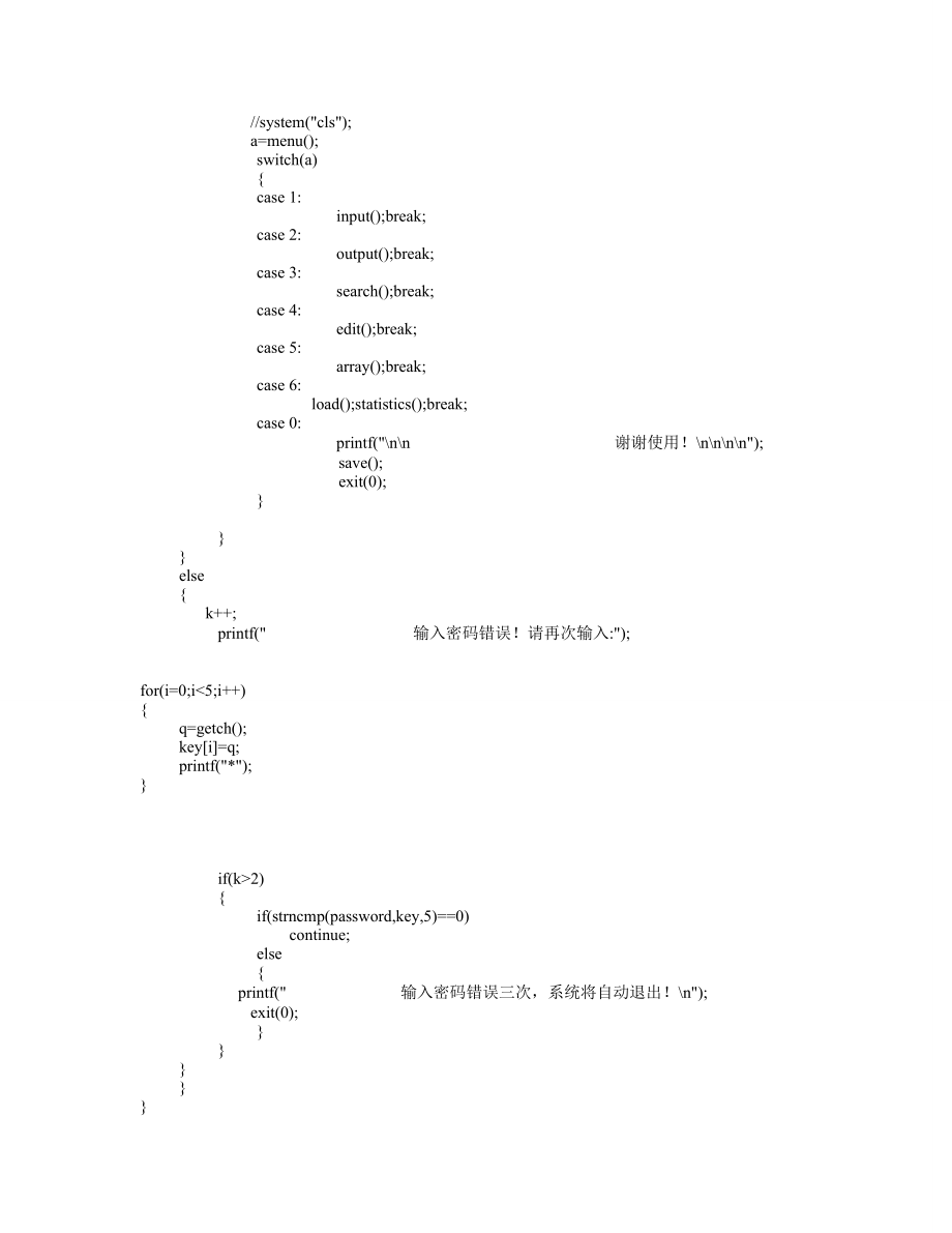 c语言课程设计职工工资管理系统源代码.doc_第3页