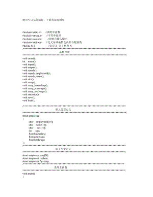 c语言课程设计职工工资管理系统源代码.doc