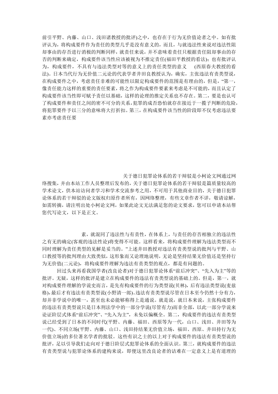 法律论文关于德日犯罪论体系的若干辩驳.doc_第3页