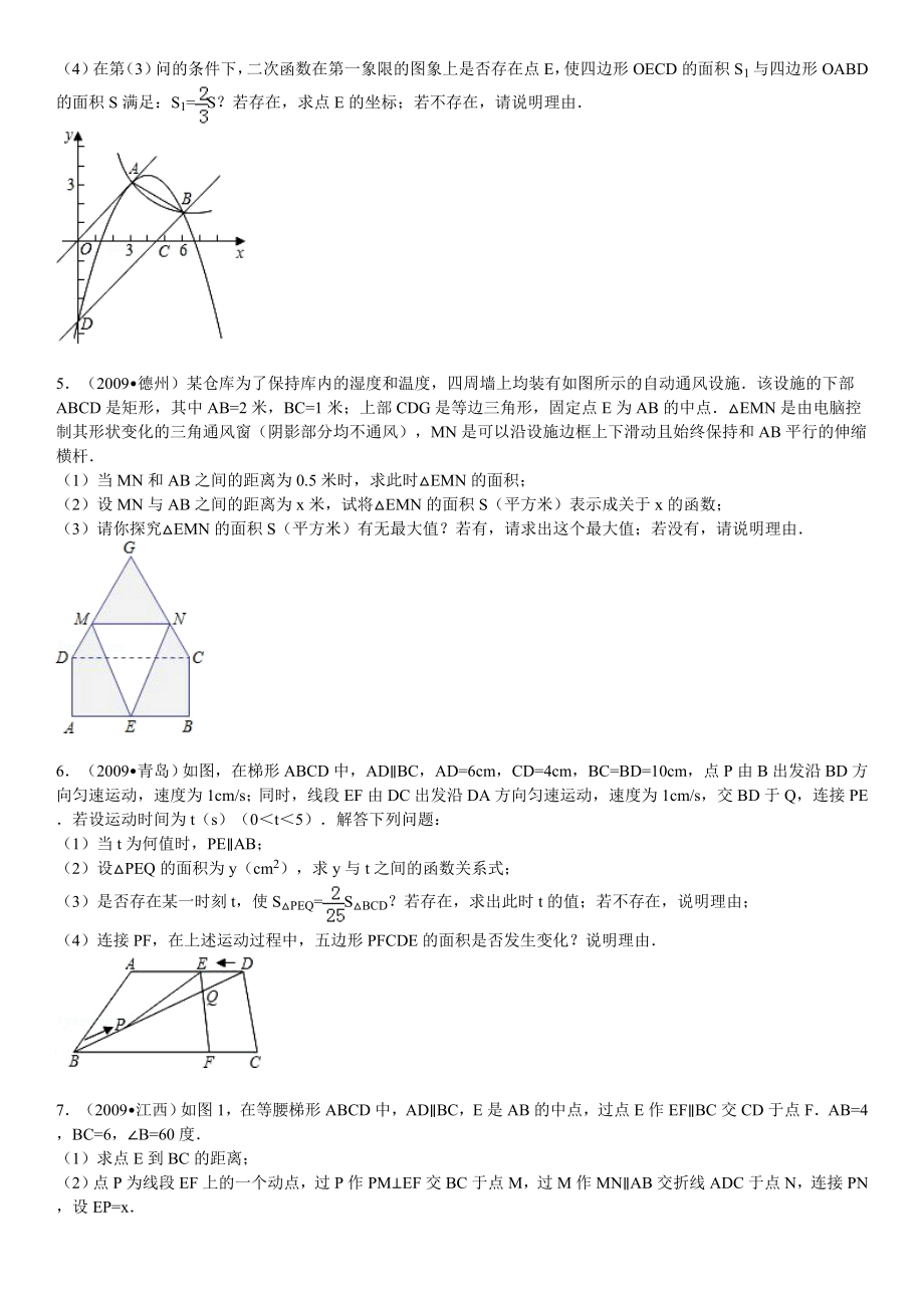 中考专题五《平移问题题型方法归纳》(带解析版).doc_第3页