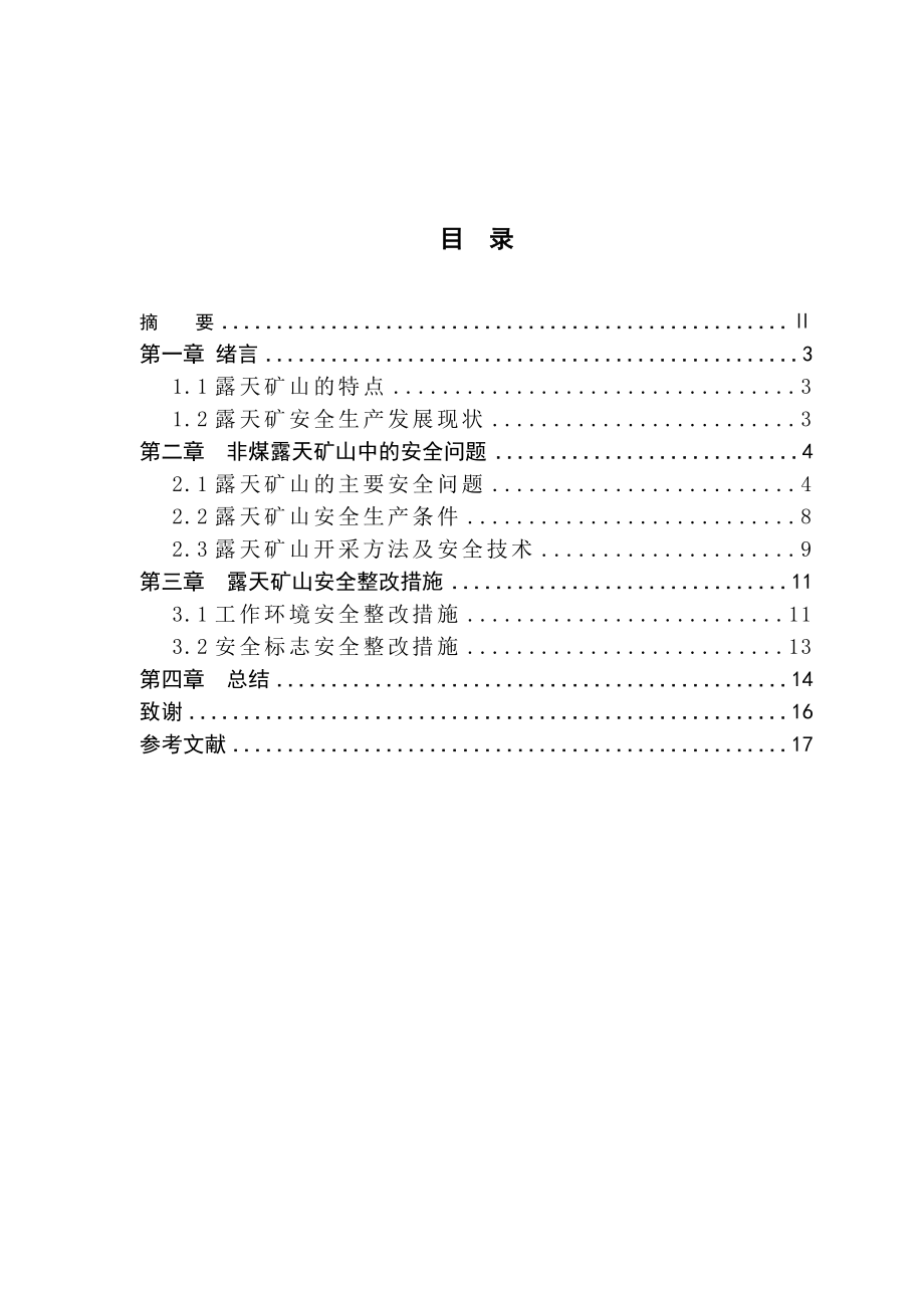 非煤露天矿山安全生产研究毕业论文.doc_第1页