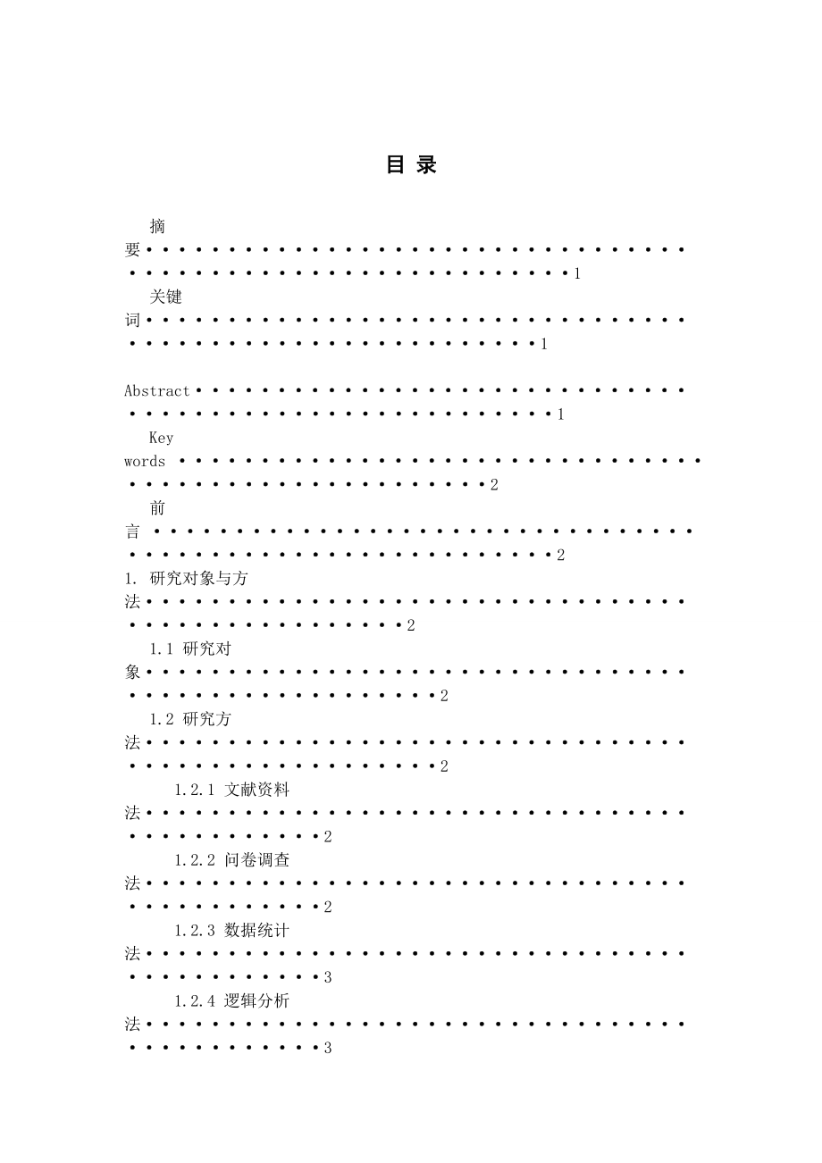 毕业论文体育高考生运动损伤现状调查分析.doc_第1页