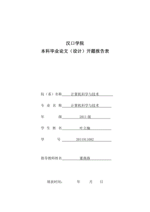 网上选课系统的设计与实现开题报告.doc