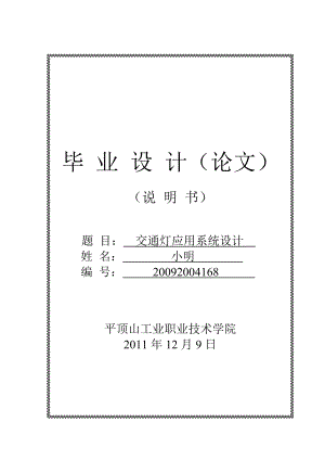 煤矿综合自动化应用程序设计毕业论文.doc