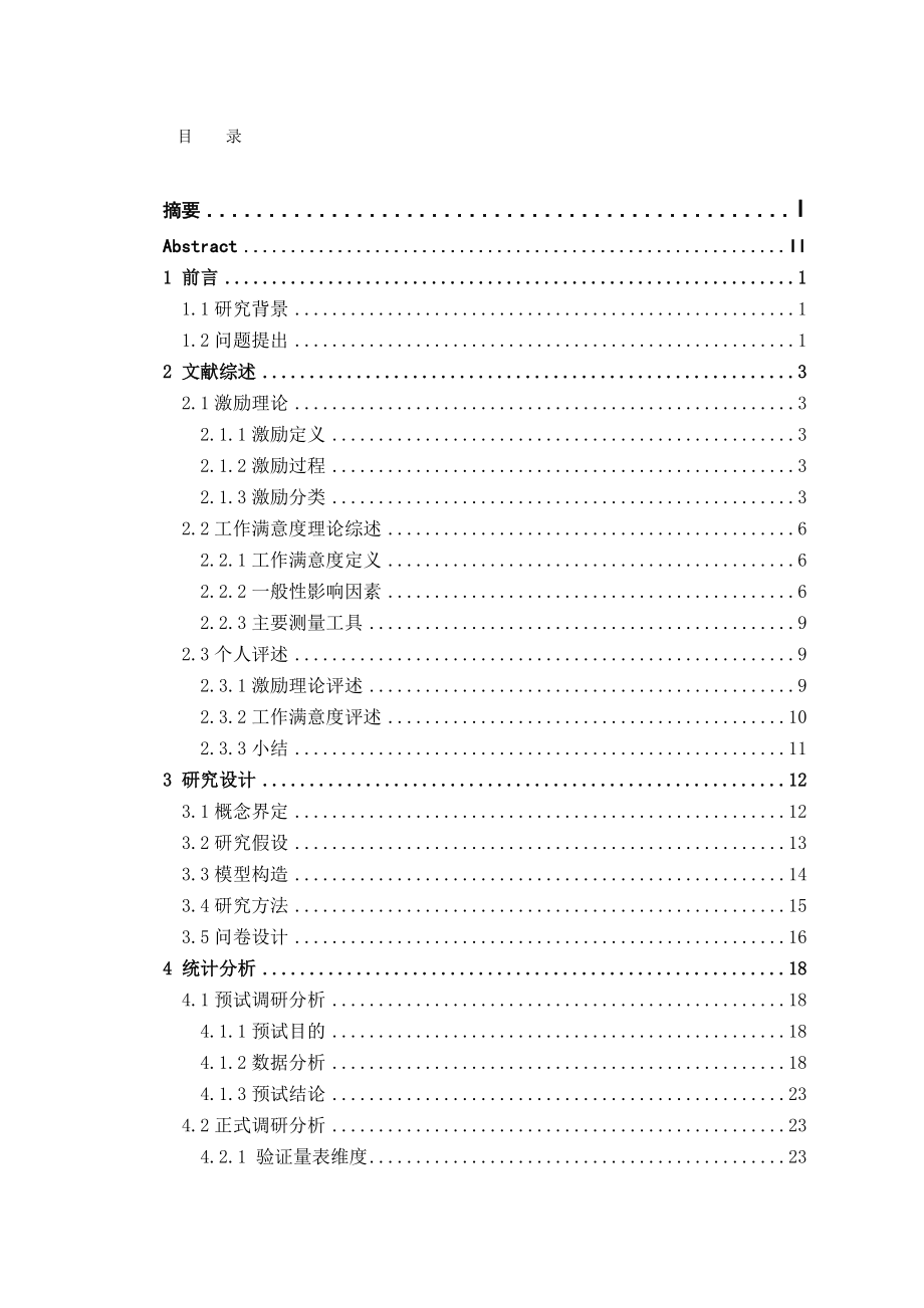 毕业论文正文定稿.doc_第1页