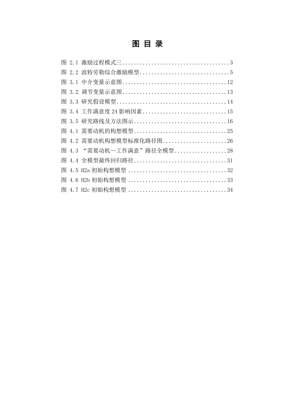 毕业论文正文定稿.doc_第3页