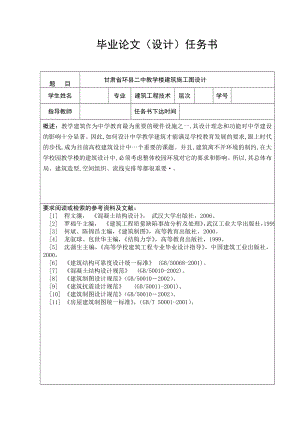 甘肃省环县二中教学楼建筑施工图设计毕业设计(论文).doc