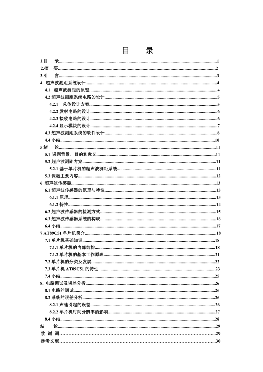 毕业设计超声波测距电路的设计.doc_第1页