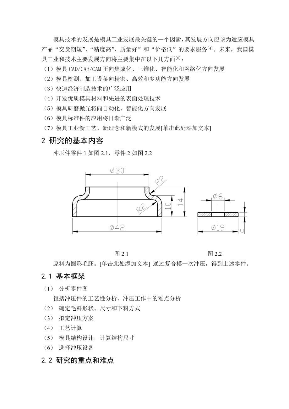 模具设计毕业论文开题报告.doc_第3页