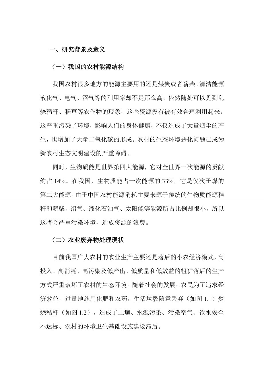 毕业设计（论文）基于红泥塑料的恒温发酵系统.doc_第2页