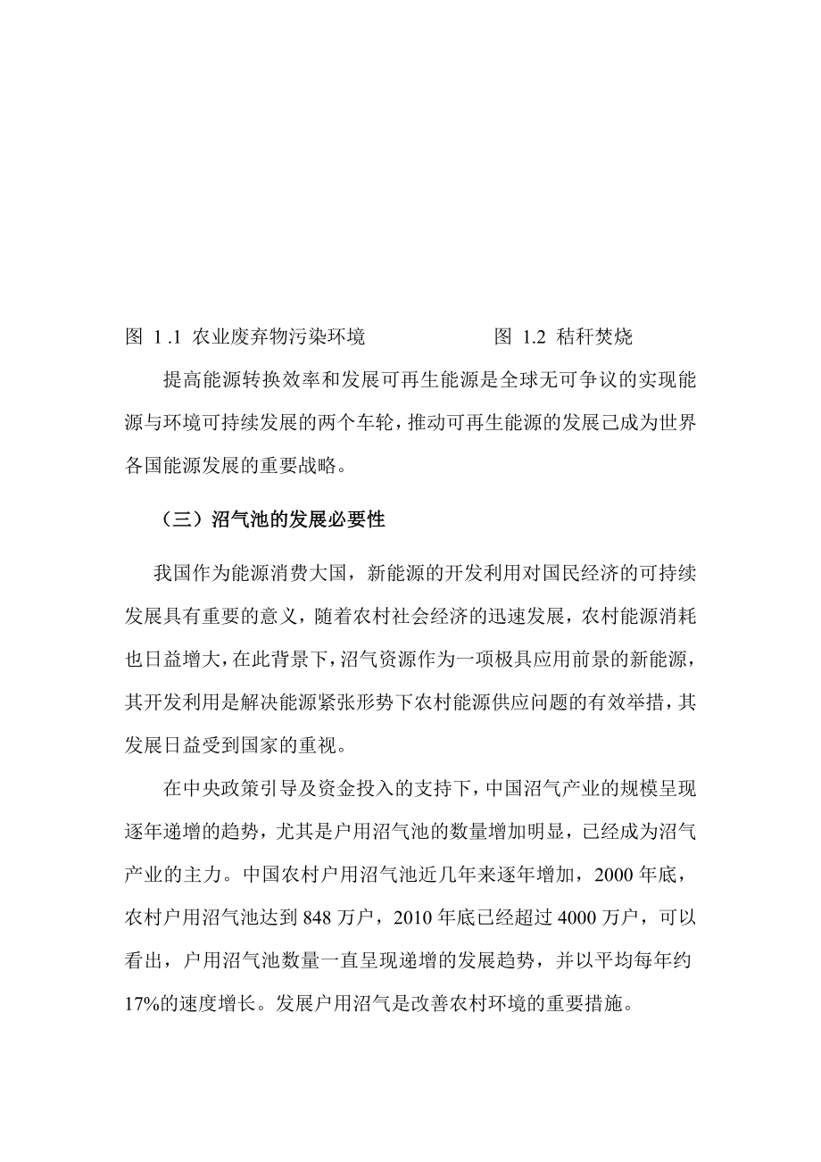 毕业设计（论文）基于红泥塑料的恒温发酵系统.doc_第3页