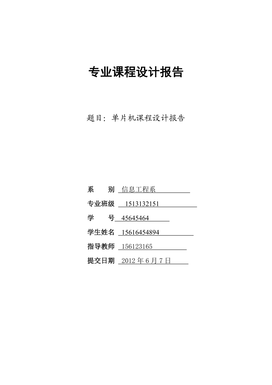 毕业论文基于单片机的温度报警器设计与实现【完稿】 20903.doc_第1页