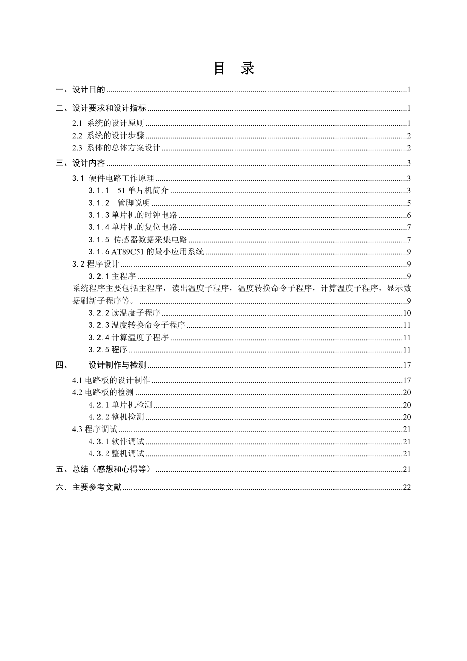 毕业论文基于单片机的温度报警器设计与实现【完稿】 20903.doc_第2页