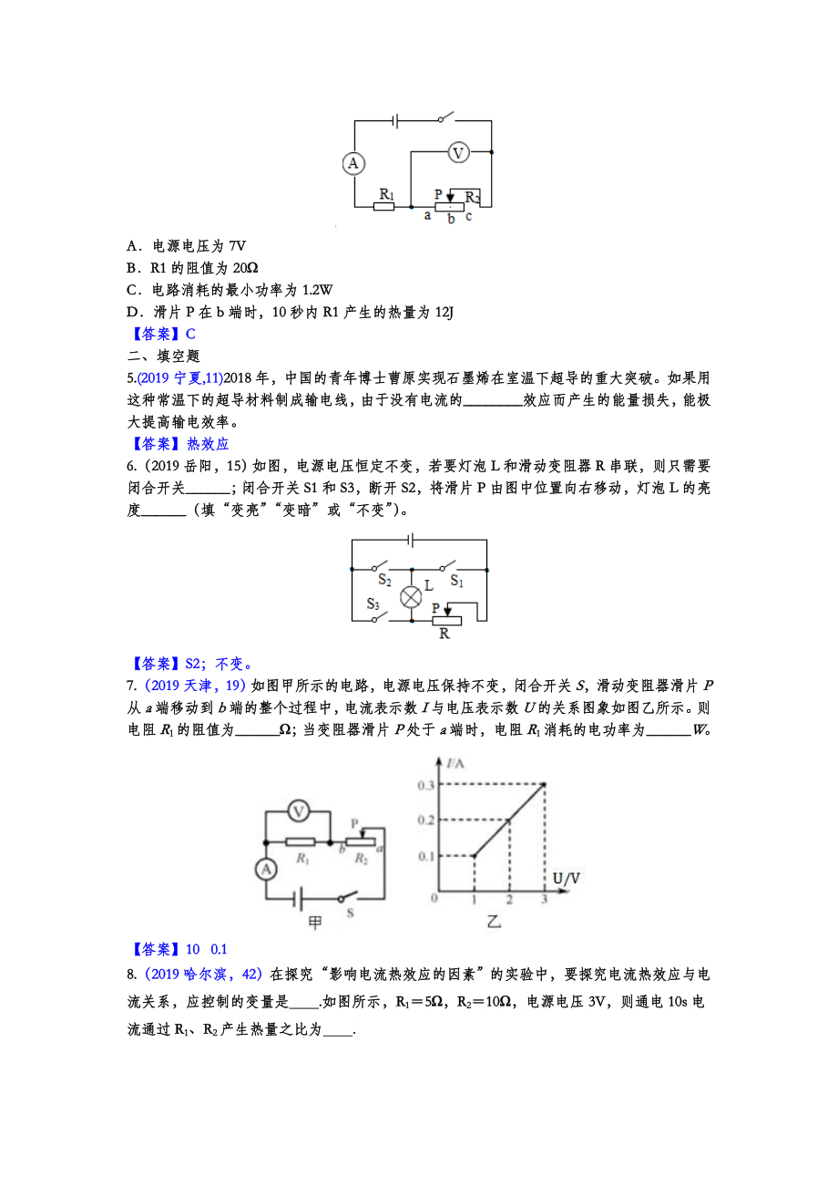 2019年中考物理分类汇编——电功率(答案版).doc_第2页