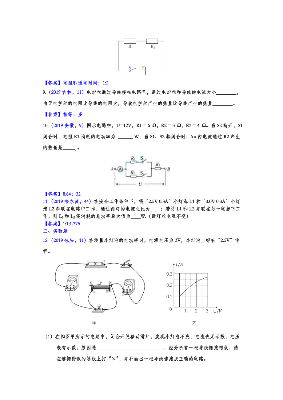 2019年中考物理分类汇编——电功率(答案版).doc_第3页