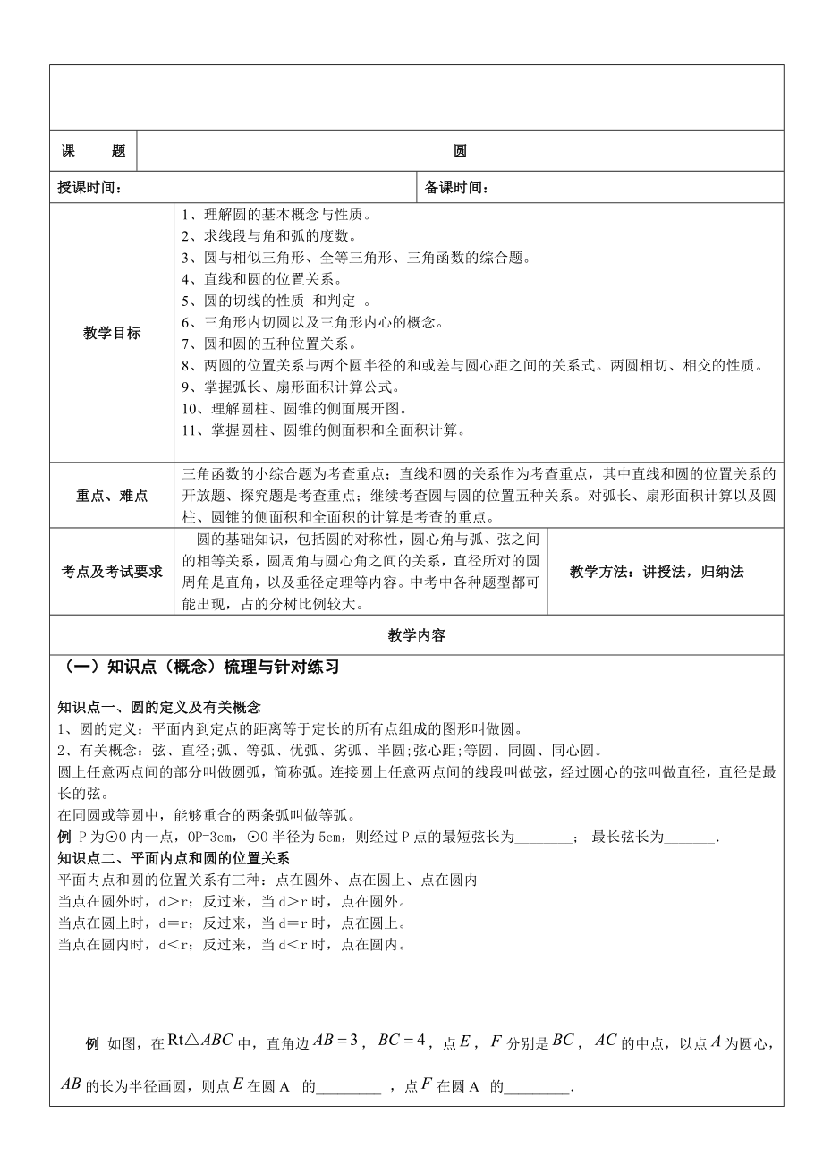 人教版九年级数学：圆经典复习题(含答案).doc_第1页