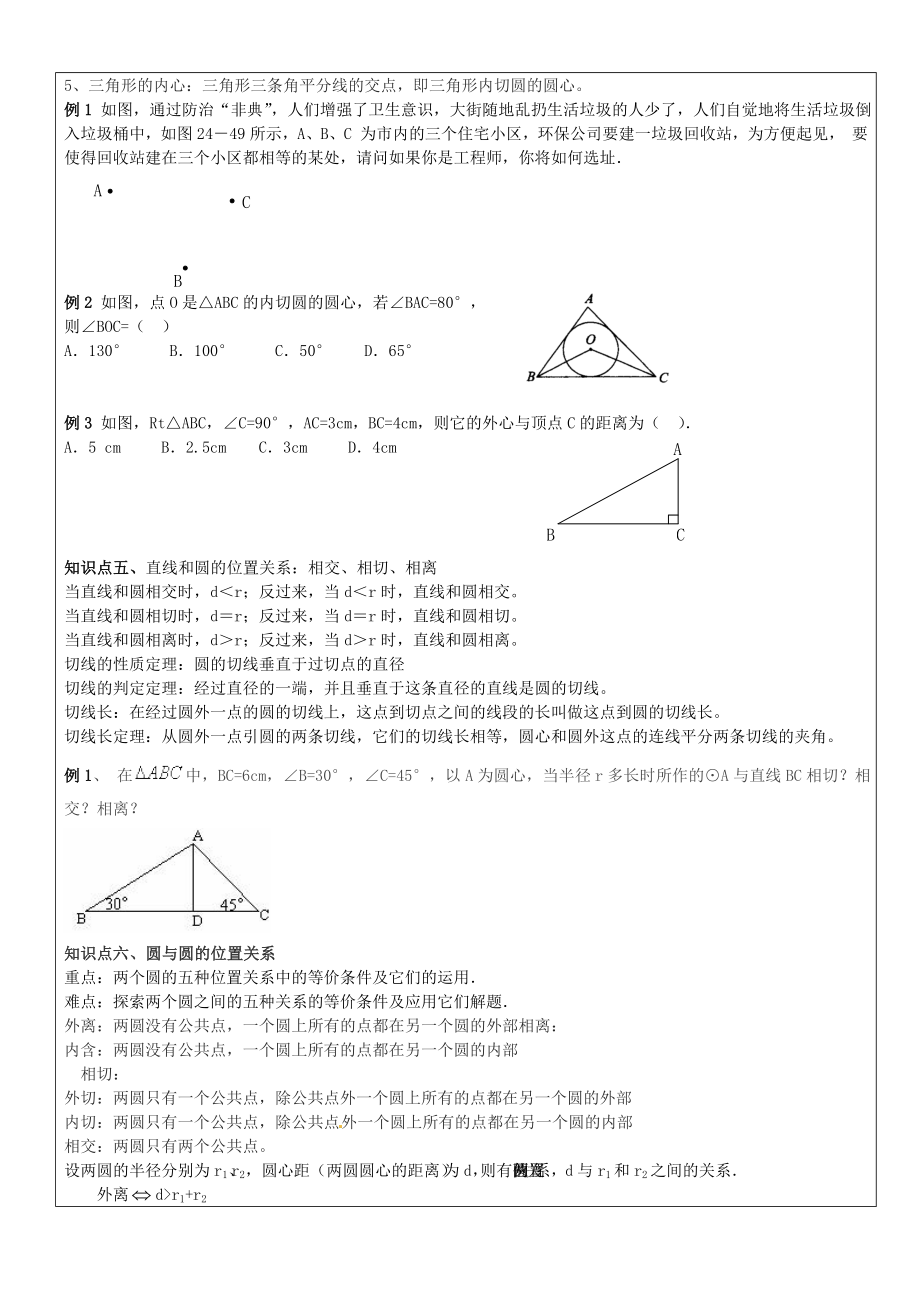 人教版九年级数学：圆经典复习题(含答案).doc_第3页