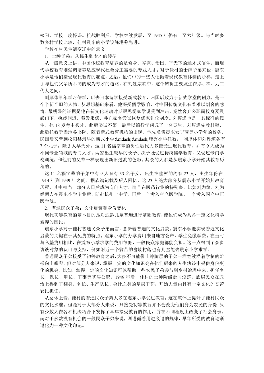 社会学论文浙西南乡村的现代新式学校与民众生活.doc_第2页