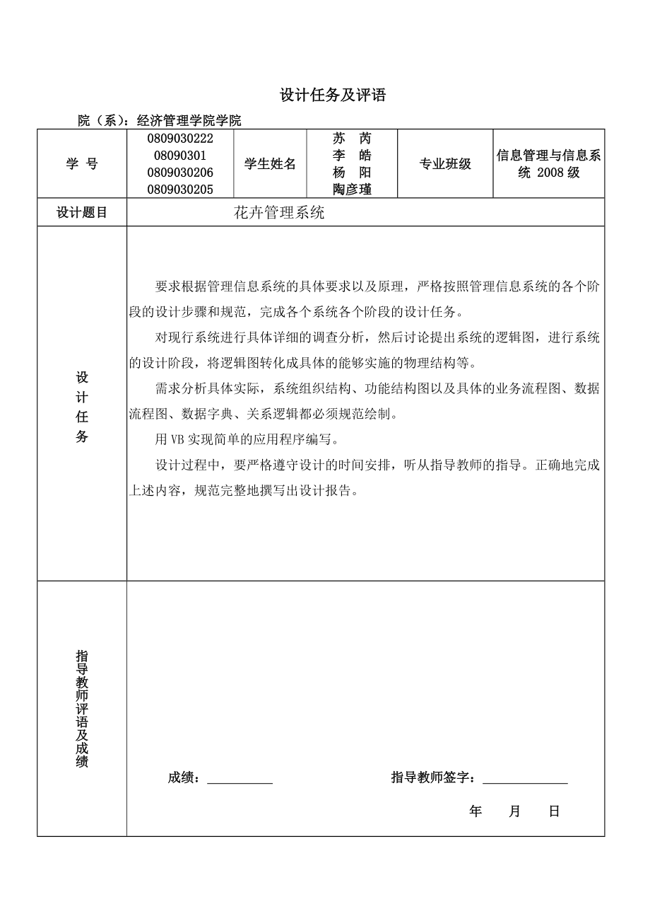 课程设计花卉管理系统课程设计说明书.doc_第2页