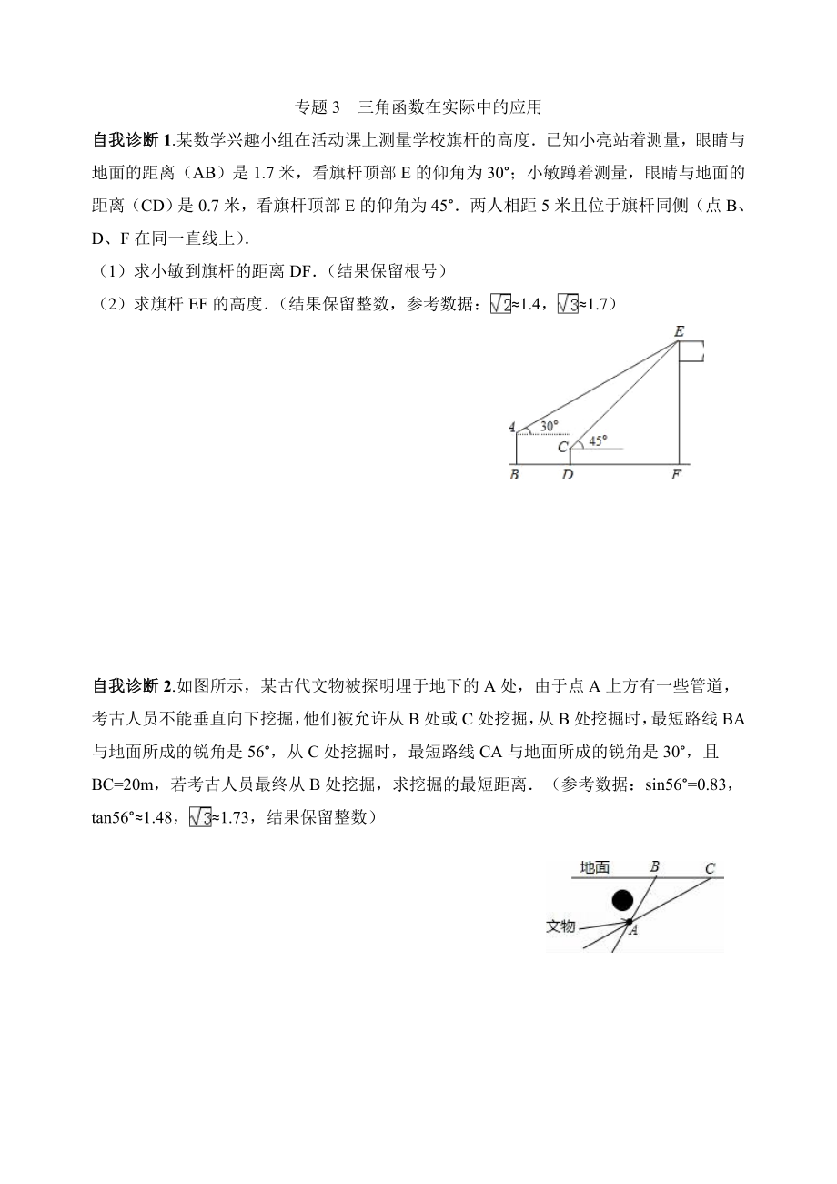 中考数学三角函数在实际中的应用(九年级下期复习用带答案)汇总.doc_第1页