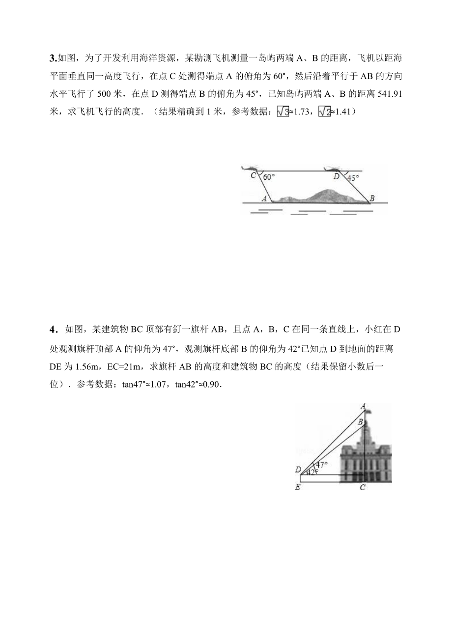 中考数学三角函数在实际中的应用(九年级下期复习用带答案)汇总.doc_第3页