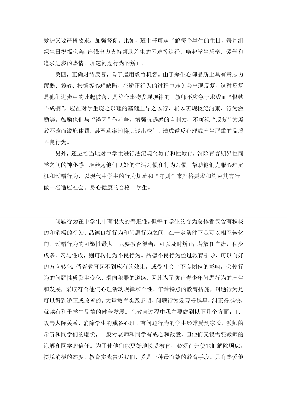 中学生问题行为的成因及矫正毕业论文.doc_第3页